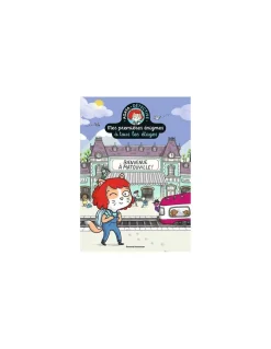 Livre mes premières énigmes à tous les étages Bienvenue à Matouville - Bayard